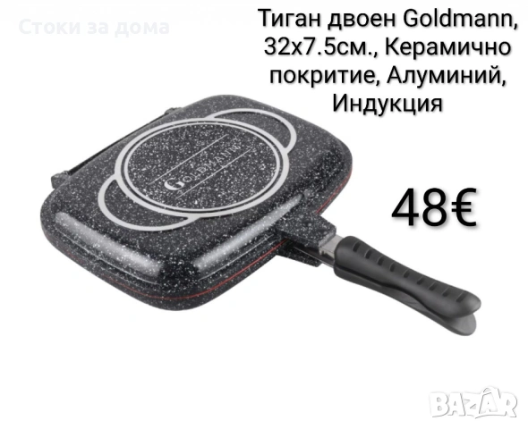 Тиган двоен Goldmann, 32x7.5см., Керамично покритие, Алуминий, Индукция