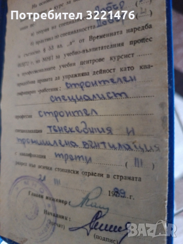 Стари документи , снимка 4 - Антикварни и старинни предмети - 52558243