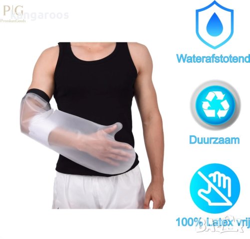 Водоустойчив ръкав за гипс при къпане-цяла ръка