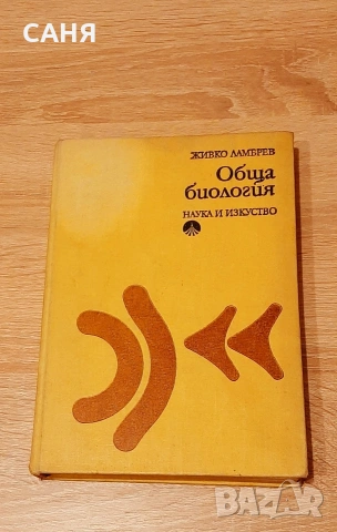 Зоология на безгръбачните животни-1-ва част, снимка 3 - Специализирана литература - 53149598