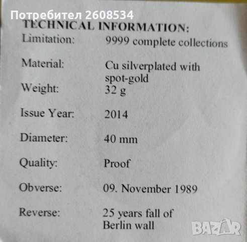 ПОСРЕБРЕН ПЛАКЕТ ОТ СЕРИЯТА:  „25 ГОДИНИ ОБЕДИНЕНА ГЕРМАНИЯ“, снимка 5 - Нумизматика и бонистика - 53527912