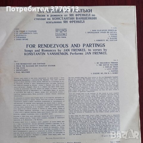 Ян Френкел - " Песени и романси", снимка 2 - Грамофонни плочи - 41940832