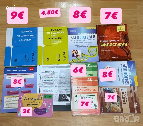 Учебници и учебни тетрадки , снимка 2 - Учебници, учебни тетрадки - 56057351