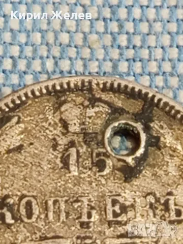 Сребърна монета 15 копейки 1873г. Руска империя продупчена за КОЛЕКЦИЯ 34491, снимка 4 - Нумизматика и бонистика - 49174738