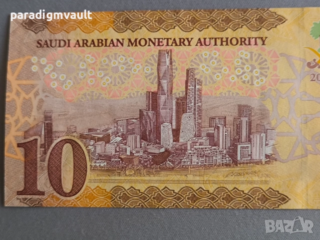 Банкнота - Саудитска Арабия - 10 риала UNC | 2017г., снимка 3 - Нумизматика и бонистика - 51780750