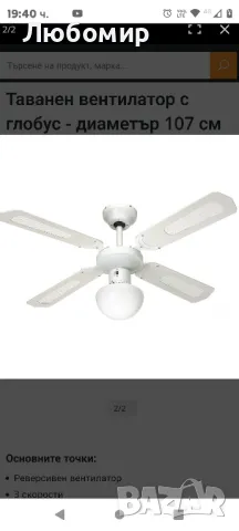 Таванен вентилатор с глобус - диаметър 107 см - Bali FARELEK

