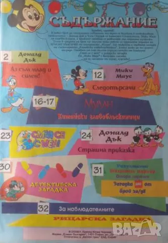 Мики Маус - Комикс