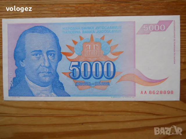банкноти - Югославия, Сръбска Босна, Словения, снимка 5 - Нумизматика и бонистика - 49391444