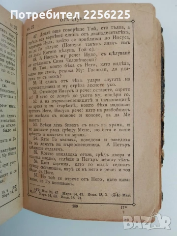 Светото Евангелие от 1920г, снимка 3 - Специализирана литература - 51324890