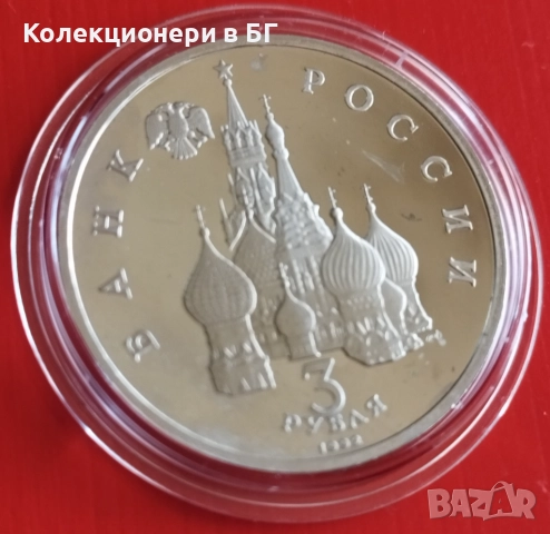 3 РУБЛИ 1992 ГОДИНА (PROOF) - РУСИЯ, снимка 5 - Нумизматика и бонистика - 52991497