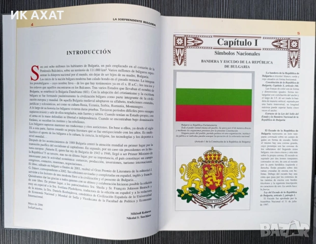 Албум България – испански/френски език, снимка 7 - Енциклопедии, справочници - 53412327