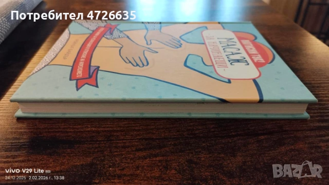 Масаж за начинаещи - Лесен начин за релаксация и отпускане на напрежението   Рейчъл Байдър, снимка 3 - Специализирана литература - 53328454