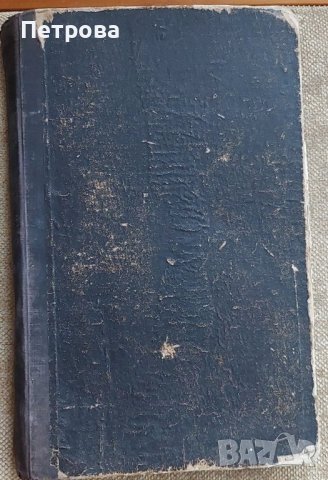 Уникално старо ръкописно техническо издание , снимка 7 - Антикварни и старинни предмети - 44739934