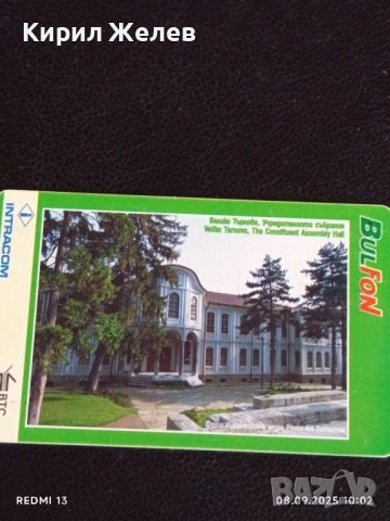 Четири фонокарти МЕЛНИК, ВЕЛИКО ТЪРНОВО, ПЛОВДИВ за КОЛЕКЦИЯ 42397, снимка 10 - Колекции - 51638972