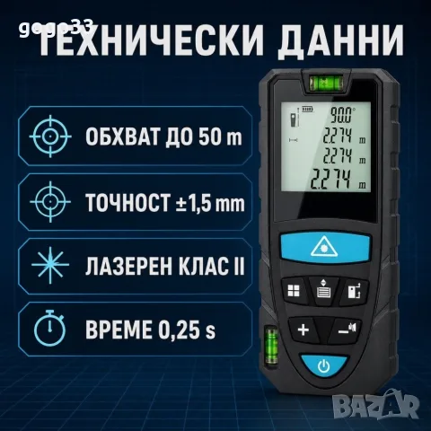 лазерна ролетка, снимка 4 - Измервателни инструменти - 55826746