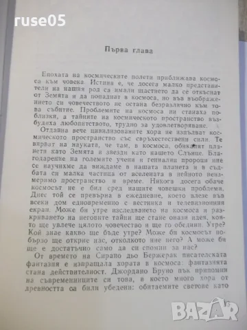 Книга "Ние от космоса - Арнолд Мостович" - 336 стр. - 2, снимка 4 - Художествена литература - 55944152