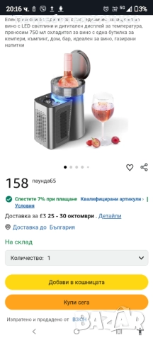 Електрически охладител за вино с LED светлини дигитален дисплей за температура 750мл. за дом,кола, снимка 3 - Друга електроника - 52012743