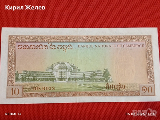 Банкнота КАМБОДЖА много красива перфектно състояние непрегъвана за КОЛЕКЦИЯ ДЕКОРАЦИЯ 53885, снимка 5 - Нумизматика и бонистика - 53734731