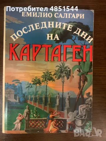 Лот от 5 класически приключенски романа (Майн Рид, Емилио Салгари, Жул Верн), снимка 2 - Художествена литература - 55994371