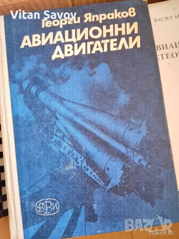 Учебници по Авиация - Нови, снимка 2 - Учебници, учебни тетрадки - 56285726