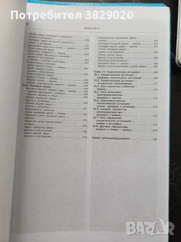 Ръководство за ремонт на хонда црв 1, снимка 7 - Специализирана литература - 53043760