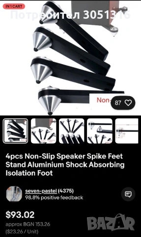 Крака за тонколони