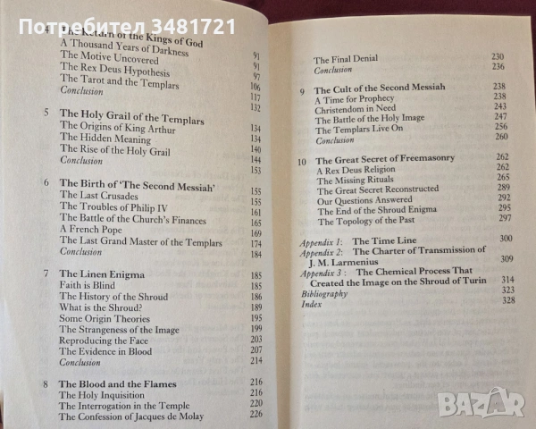 Вторият месия - тамплиери, Торинската плащаница и тайната на масоните / The Second Messiah, снимка 3 - Художествена литература - 53748134
