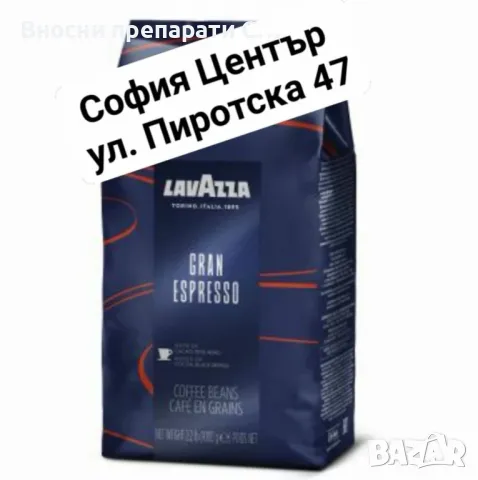 Лаваца Гранд Еспресо 1 кг.