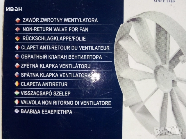 Клапа за вентилатор ф100 мм Нова,наличен 1бр., снимка 2 - Други - 51951402