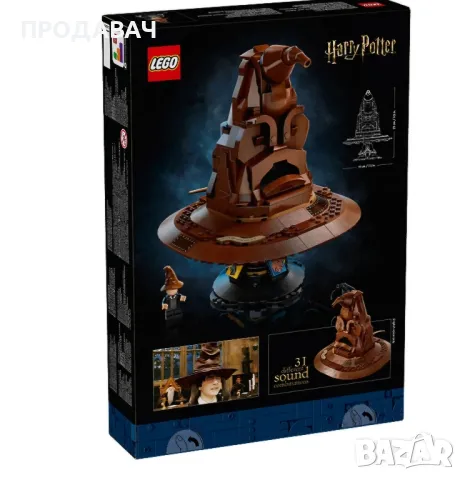 LEGO® Harry Potter™ 76429 - Говореща разпределителна шапка