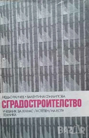 Сградостроителство Недьо Ранчев, Валентина Филипова