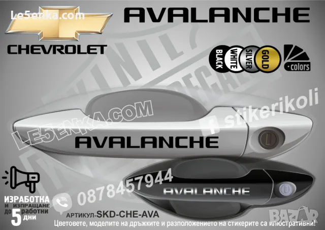 CHEVROLET стикери за дръжки SKD-CH-01, снимка 2 - Аксесоари и консумативи - 35640865