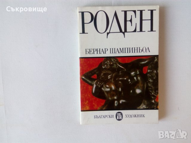 Книги – художници, албуми, биографии, учебник по изобразително изкуство