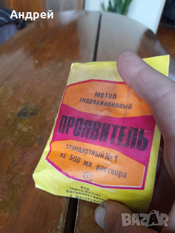 Стар Фотопроявител #2, снимка 2 - Други ценни предмети - 44532911