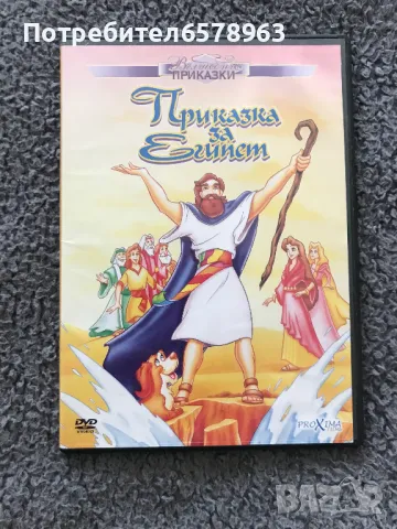 '' Приказка за Египет '' DVD, снимка 1