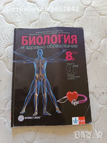  Учебници за осми и девети клас, снимка 14 - Учебници, учебни тетрадки - 55975365