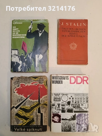 Rolf Stockigt - Der Kampf Der Kpd Um Die Demokratische Bodenreform. Mai 1945 Bis April 1946