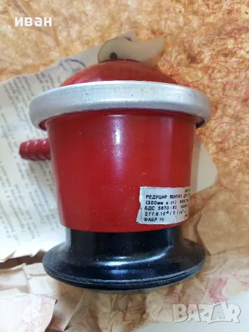 Български Редуцир-вентил  двустепенен за газови уреди