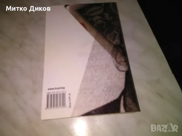 Есента на първия Коста Андреев книга нова, снимка 3 - Художествена литература - 48408389
