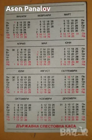 Ретро календарчета, снимка 4 - Колекции - 48624866