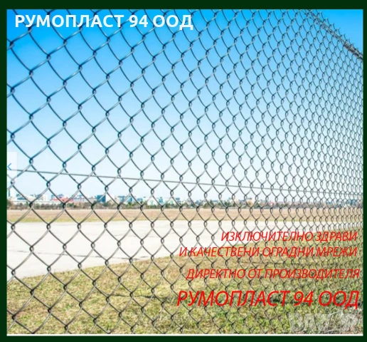 Плетени оградни мрежи с ПВЦ покритие с дебелина 1,6 до 3,6 мм 30х30 