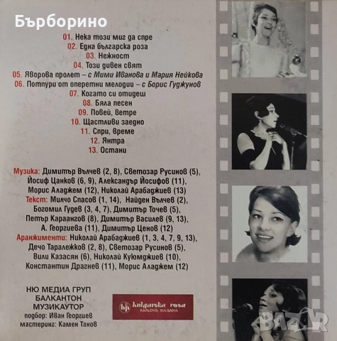 Паша Христова-СД и книга-плоча Николай Арабаджиев , снимка 3 - CD дискове - 52721377