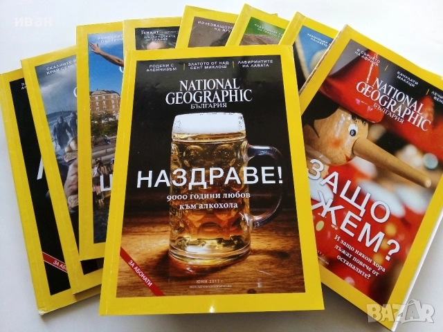 Списания National Geographic - България 2017г.за Абонати