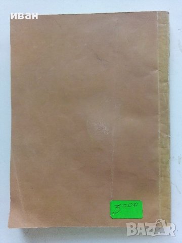 Българи от старо време - Любен Каравелов - 1956г. , снимка 4 - Българска литература - 41407200