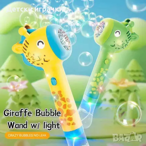 Пистолет машина за сапунени балони Жираф, с LED ефекти, снимка 3 - Други - 49640771