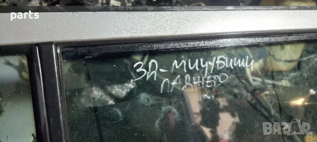 Задна Дясна Врата Мицубиши Паджеро (Оборудвана със Стъкло и Стъклоповдигач), снимка 9 - Части - 50416958