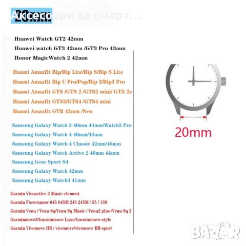 Метална каишка 20мм./ 22мм. за смарт часовник Xiaomi, Samsung, Huawei, Tiwatch и др. , снимка 7 - Смарт часовници - 38455970