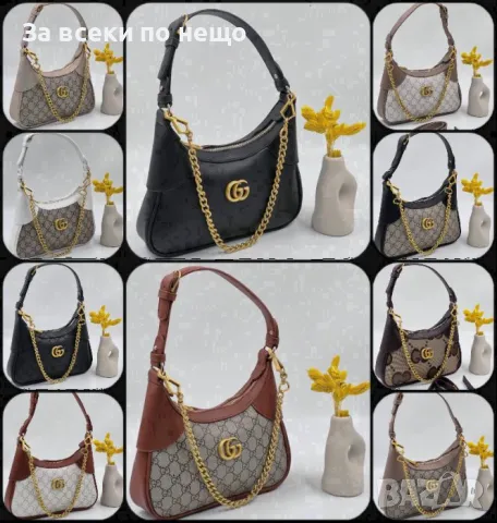 Дамска чанта Gucci - Налични различни цветове Код D1117