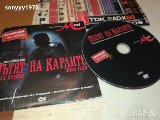 ПЪТЯТ НА КАРЛИТО ДВД 3010250614, снимка 6 - DVD филми - 52230715