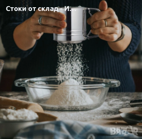 Сито за брашно и пудра захар, какао 